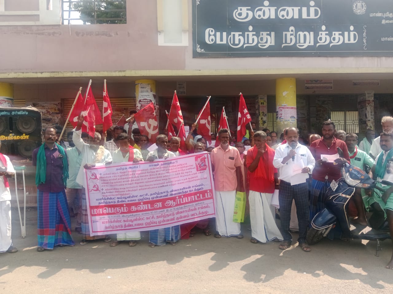 குன்னம் காவல் உதவி ஆய்வாளர்  கண்டித்து கண்டன ஆர்ப்பாட்டம்