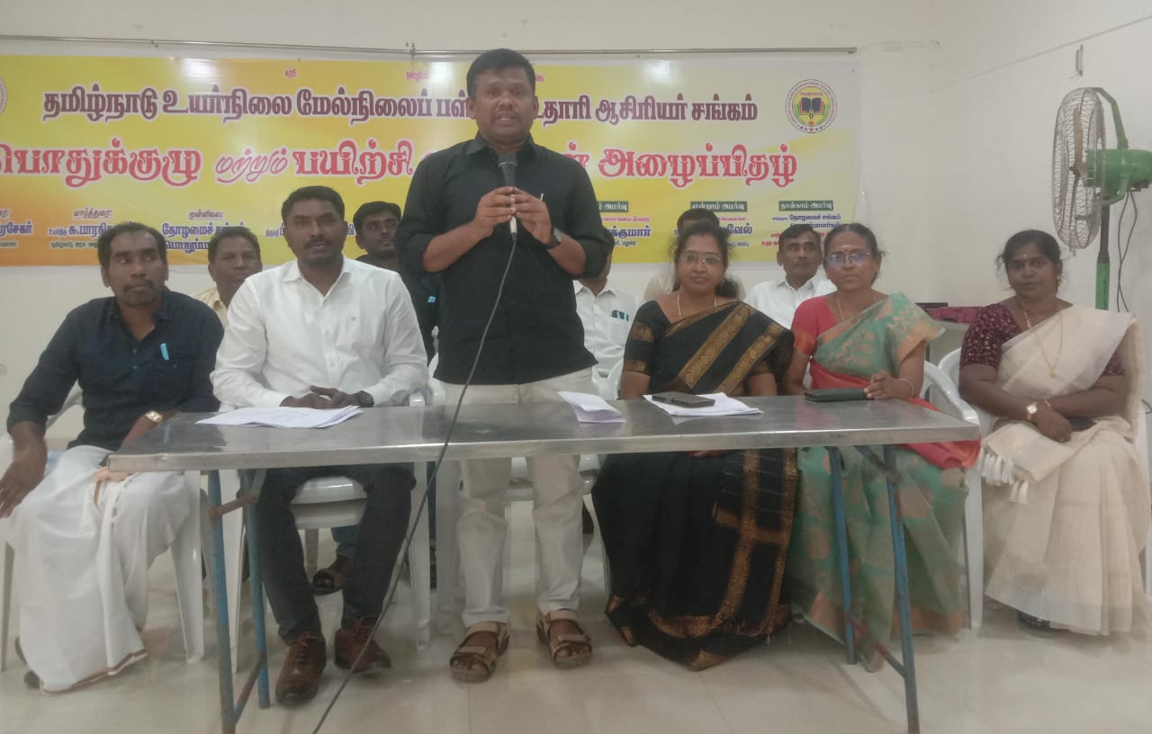 ஆசிரியர் சங்க மாநில பொதுக்குழுகூட்டம்