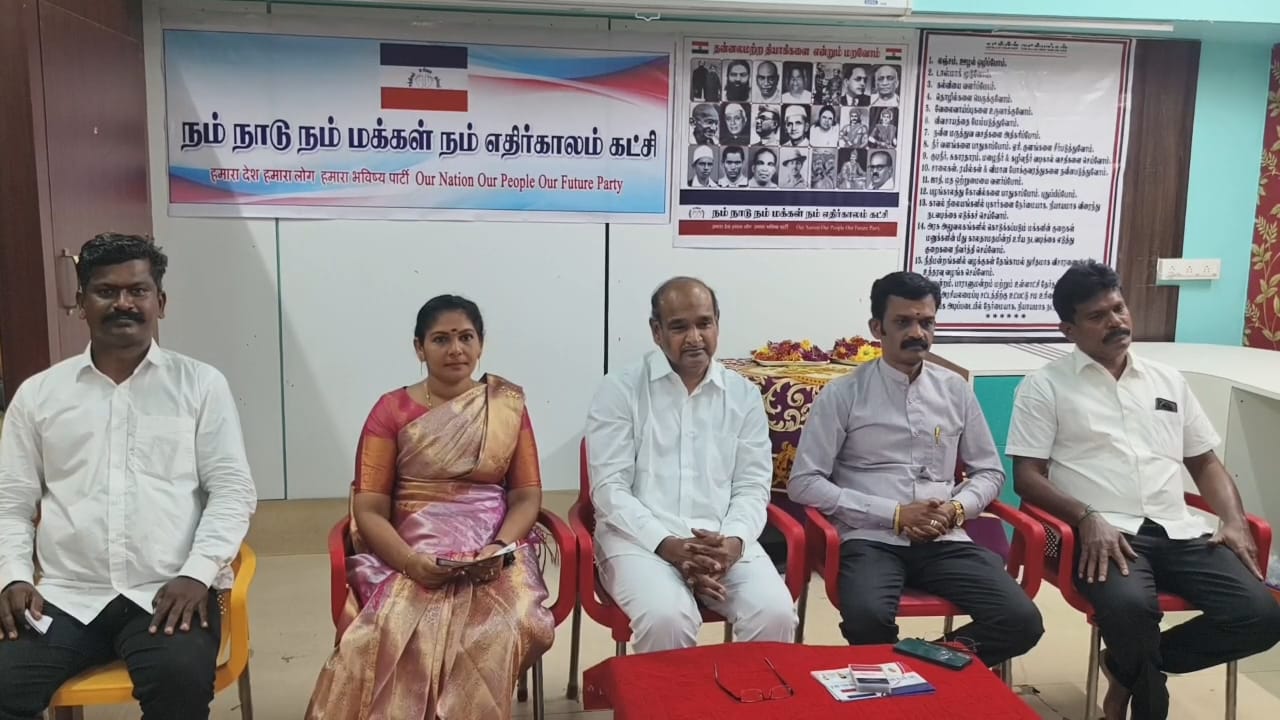 தூத்துக்குடியில் நம் நாடு நம் மக்கள் நம் எதிர்காலம் என்ற புதிய கட்சி உதயம்