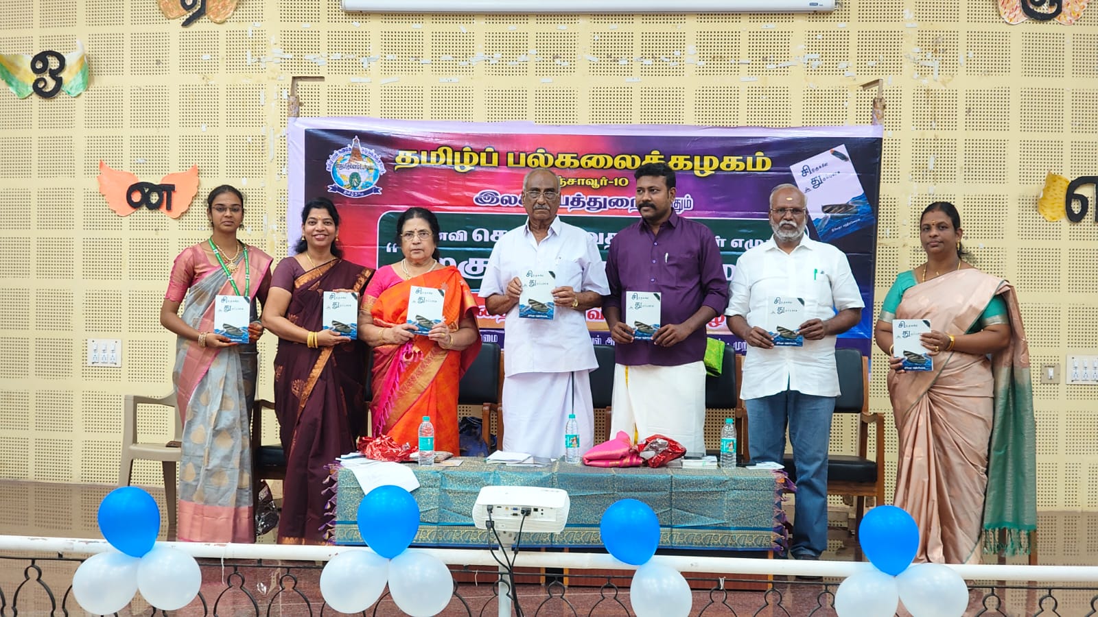 தஞ்சாவூர் தமிழ்ப் பல்கலைக்கழக இலக்கியத்துறை சார்பாக நூல் வெளியீட்டு விழா