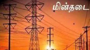 துறையூர் பகுதிகளில் நாளை மின்சாரம் நிறுத்தம்-செயற்பொறியாளர் தகவல்