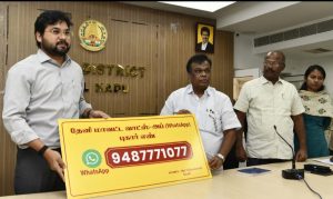 தேனி மாவட்டத்தில் பொதுமக்கள் கோரிக்கைகள் தொடர்பான வாட்ஸ் ஆப் சேவை