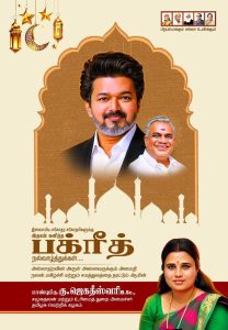 சமூக நலன் மற்றும் மகளிர் உரிமை துறை அமைச்சர் பக்ரீத் திருநாள் வாழ்த்துச் செய்தி!