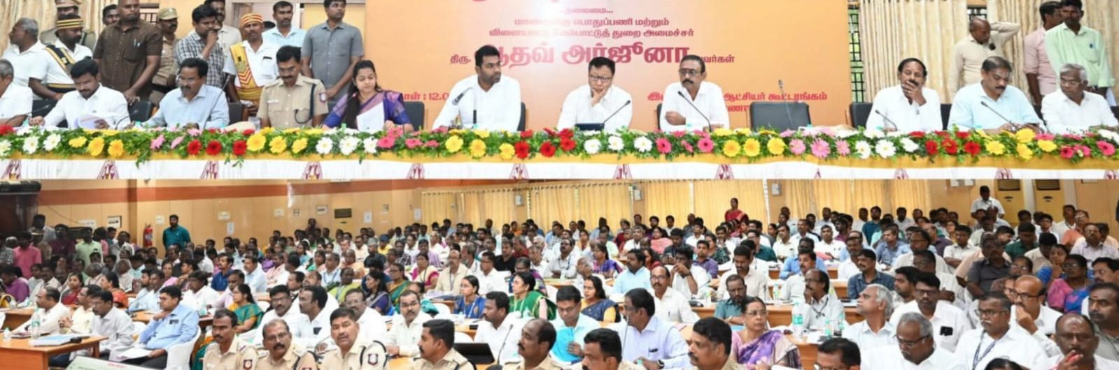 அமைச்சர் ஆதவ் அர்ஜுனா  தலைமையில் திருவண்ணாமலை மாவட்ட ஆட்சியர் கூட்டரங்கில்  ஆய்வு கூட்டம்