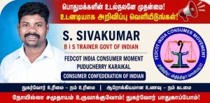 புதுச்சேரியிலும் கலர் அப்பளங்களுக்கு தடை விதிக்க வேண்டும் – FEDCOT INDIA நுகர்வோர் சங்கங்கள் கூட்டமைப்பு கோரிக்கை
