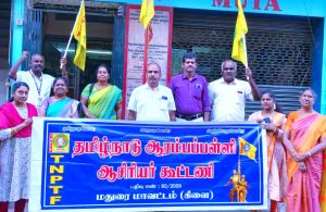 மதுரையில் ஆரம்பப்பள்ளி ஆசிரியர் கூட்டணியின் 43-வது அமைப்பு தினம்
