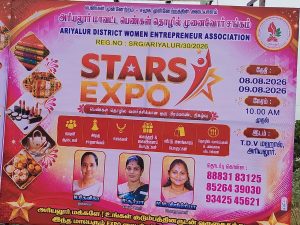 அரியலூரில் துவங்குகிறது ஸ்டார்ஸ் எக்ஸ்போ கண்காட்சி