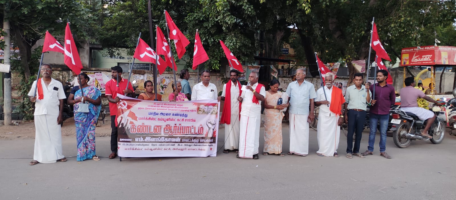 அரியலூரில் மார்க்சிஸ்ட் கம்யூனிஸ்ட் கட்சியினர் ஆர்ப்பாட்டம்