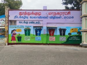 தூத்துக்குடி மாநகராட்சி சார்பில் மாநகரில் உள்ள பொது சுவர்களில் அழகிய சுவர் ஓவியங்கள் வரையப்பட்டு வருகிறது