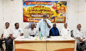 தலித் விடுதலை இயக்கம் சார்பில் இட ஒதுகீடும் இன்றைய நிலையும் என்ற தலைப்பில் கருத்தரங்கம்